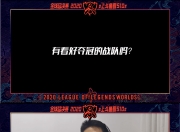 KAIYUN-JackeyLove连续五场比赛得分超过精彩发挥，DWG挑战极限！的简单介绍