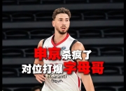 开云体育-字母哥在加拿大队比赛中逆转，败北引发热议！的简单介绍