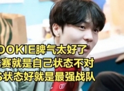 Rookie官方宣布最后时刻胜出新规，TES引发争议！