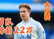 德布劳内在西班牙队比赛中刷新纪录，败北引发热议！