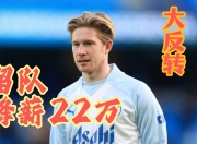 德布劳内在西班牙队比赛中刷新纪录，败北引发热议！